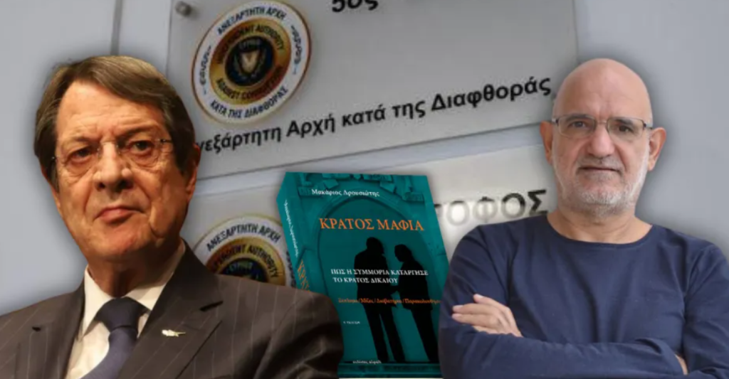 Anastasiadis’in de aralarında bulunduğu 15 eski yetkili hakkında yolsuzluk raporu açıklandı